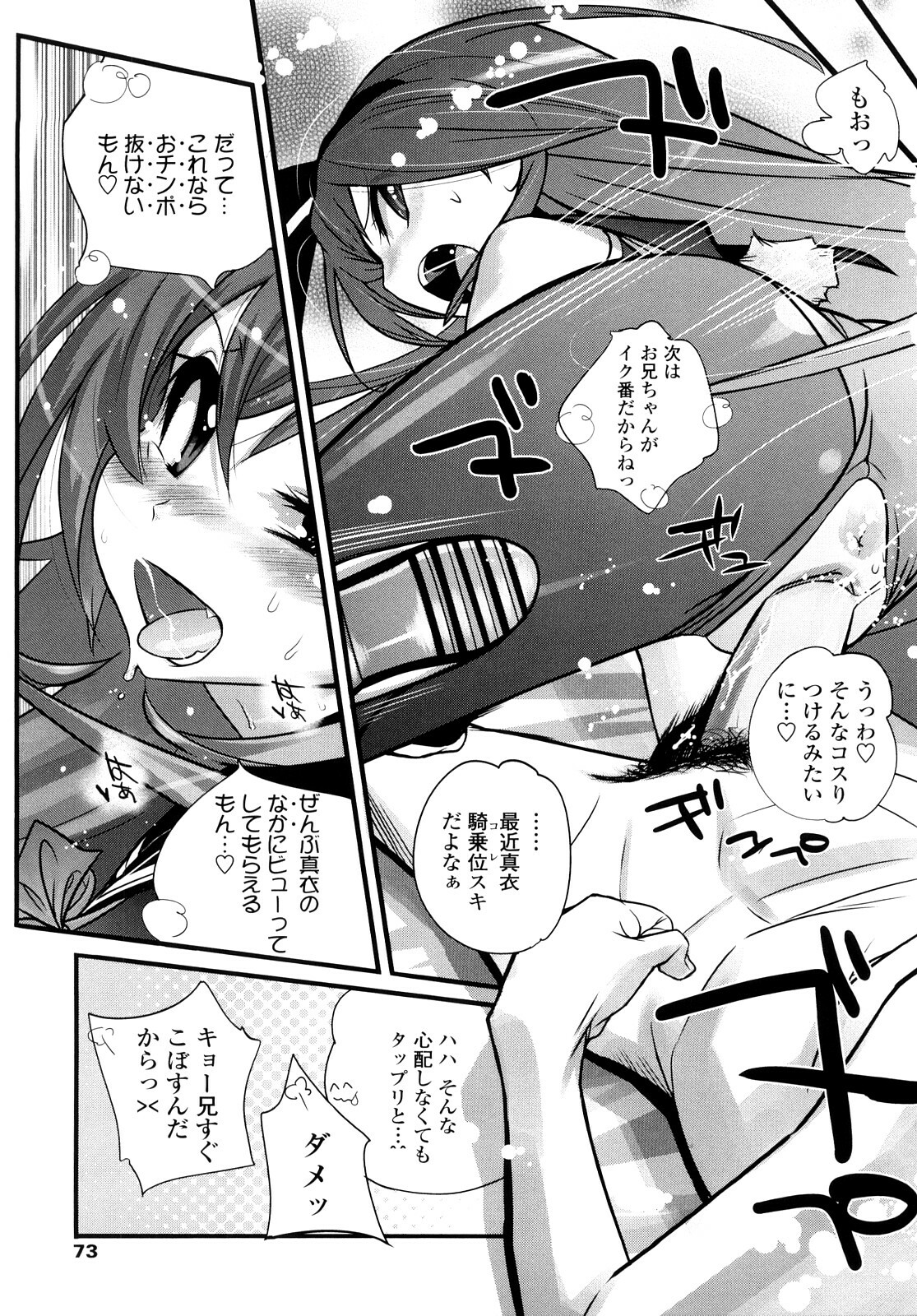 [Kishinosato Satoshi] JK／JC page 72 full