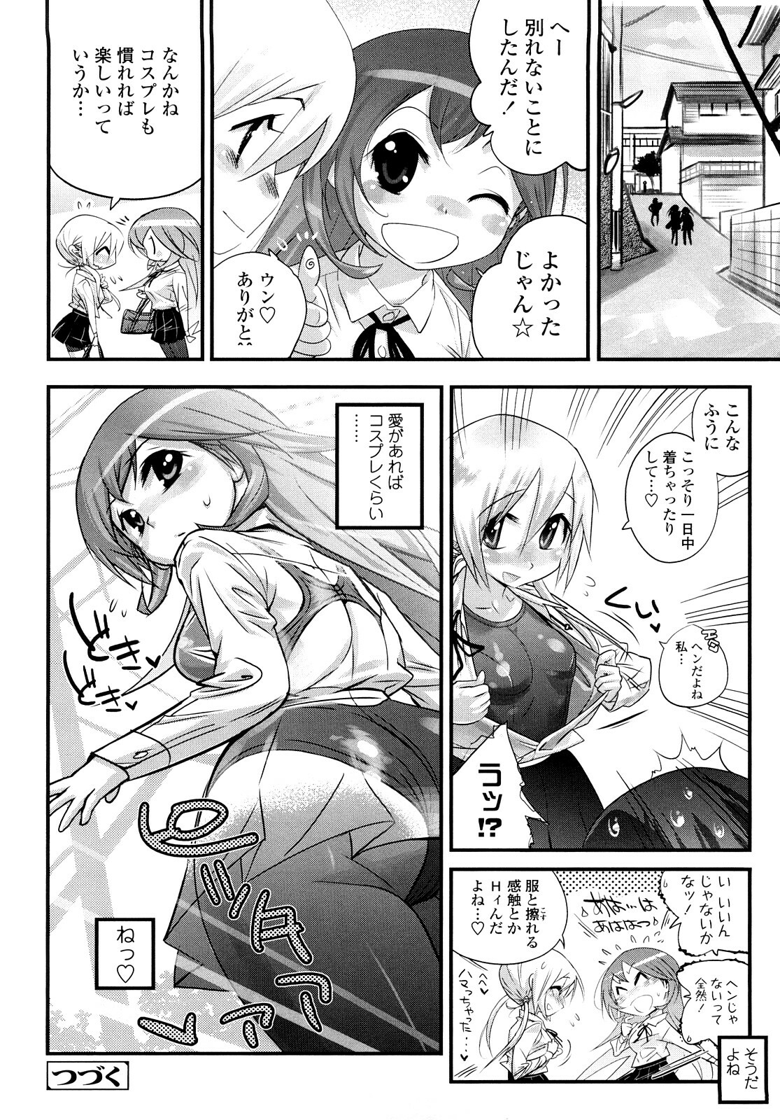 [Kishinosato Satoshi] JK／JC page 75 full