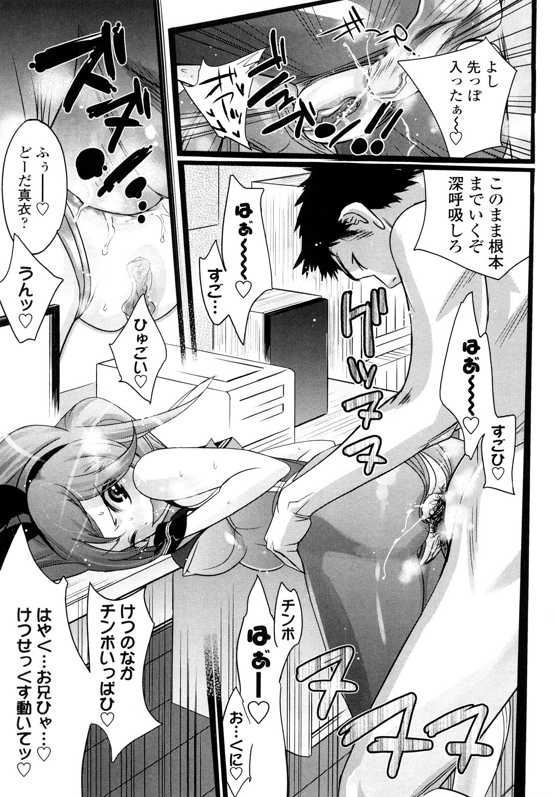 [Kishinosato Satoshi] JK／JC page 86 full