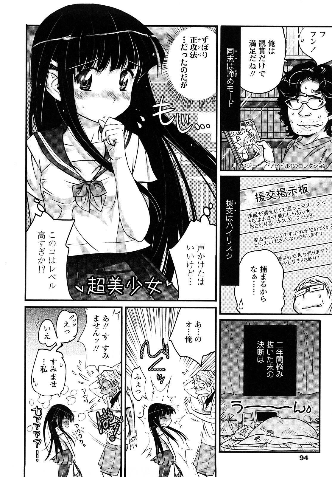 [Kishinosato Satoshi] JK／JC page 93 full