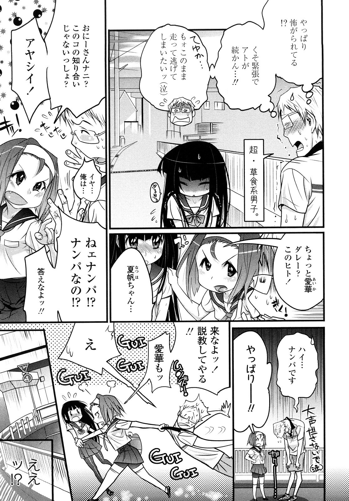 [Kishinosato Satoshi] JK／JC page 94 full