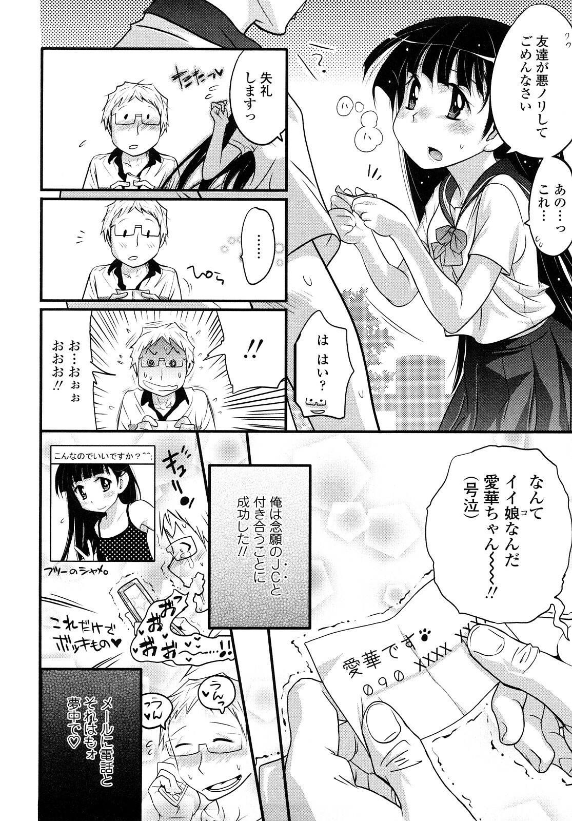 [Kishinosato Satoshi] JK／JC page 97 full