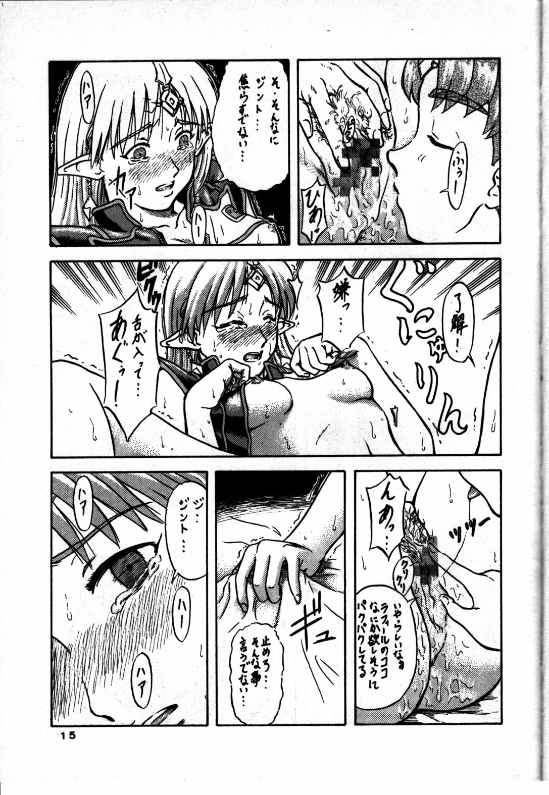 (C59) [Oretachi Misnon Ikka (Misnon the Great, Misnon Blue)] TUIHOU-KAKUGO Ver 4.0 (Seikai no Monshou) page 15 full