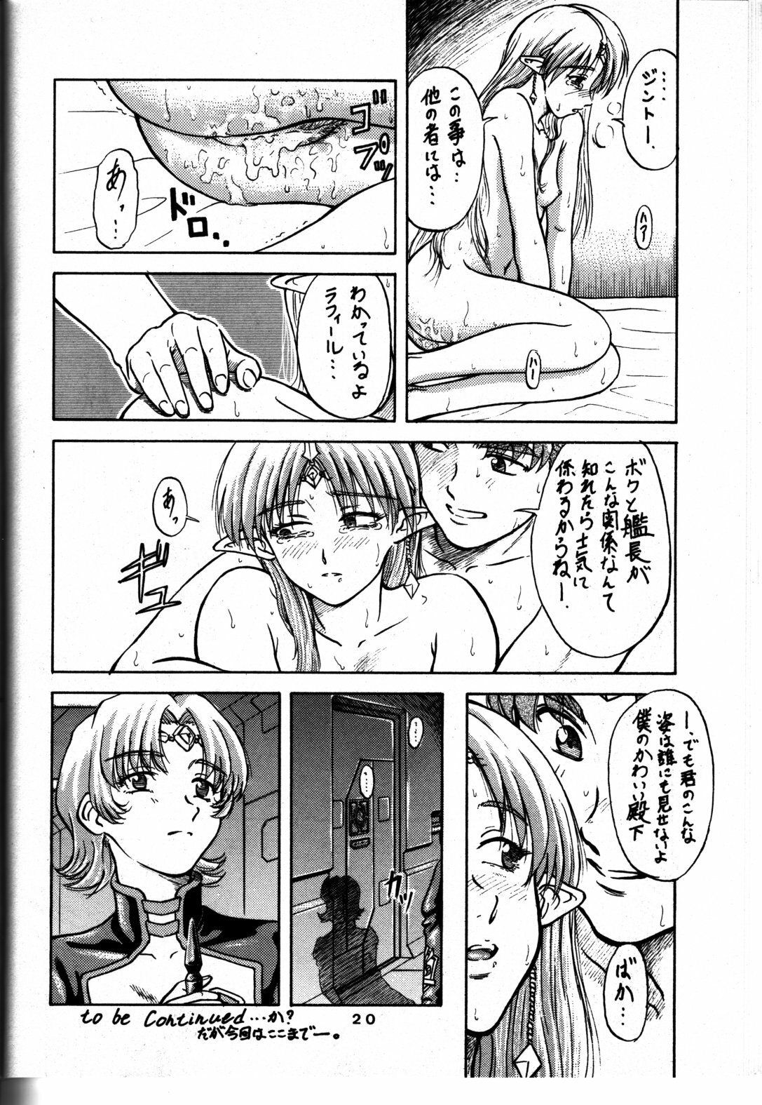 (C59) [Oretachi Misnon Ikka (Misnon the Great, Misnon Blue)] TUIHOU-KAKUGO Ver 4.0 (Seikai no Monshou) page 20 full