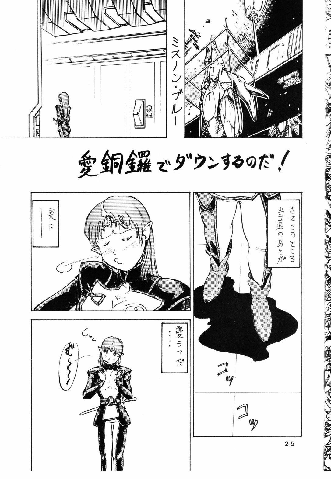 (C59) [Oretachi Misnon Ikka (Misnon the Great, Misnon Blue)] TUIHOU-KAKUGO Ver 4.0 (Seikai no Monshou) page 25 full