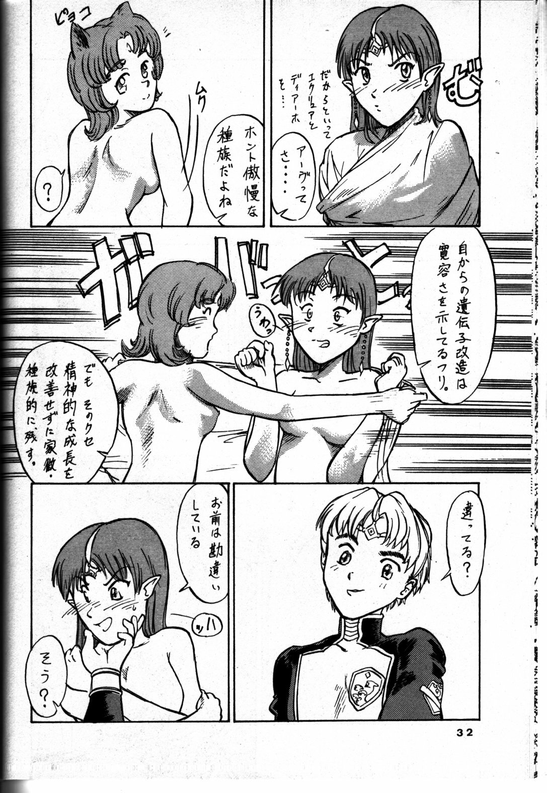 (C59) [Oretachi Misnon Ikka (Misnon the Great, Misnon Blue)] TUIHOU-KAKUGO Ver 4.0 (Seikai no Monshou) page 32 full