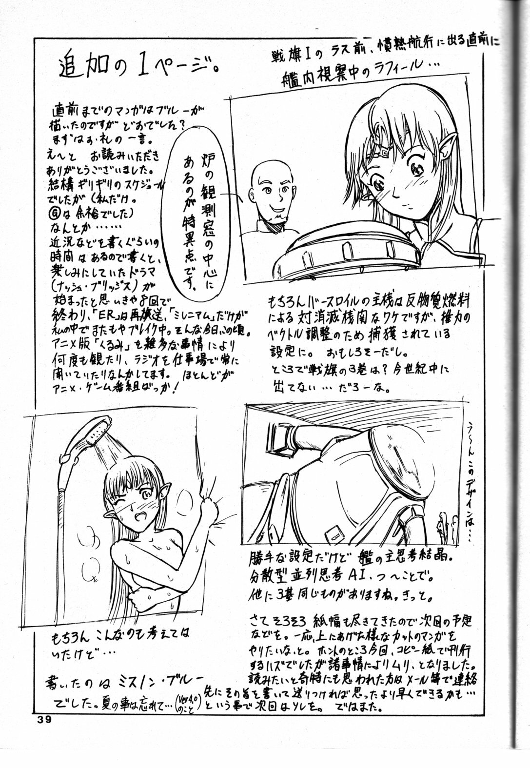 (C59) [Oretachi Misnon Ikka (Misnon the Great, Misnon Blue)] TUIHOU-KAKUGO Ver 4.0 (Seikai no Monshou) page 39 full