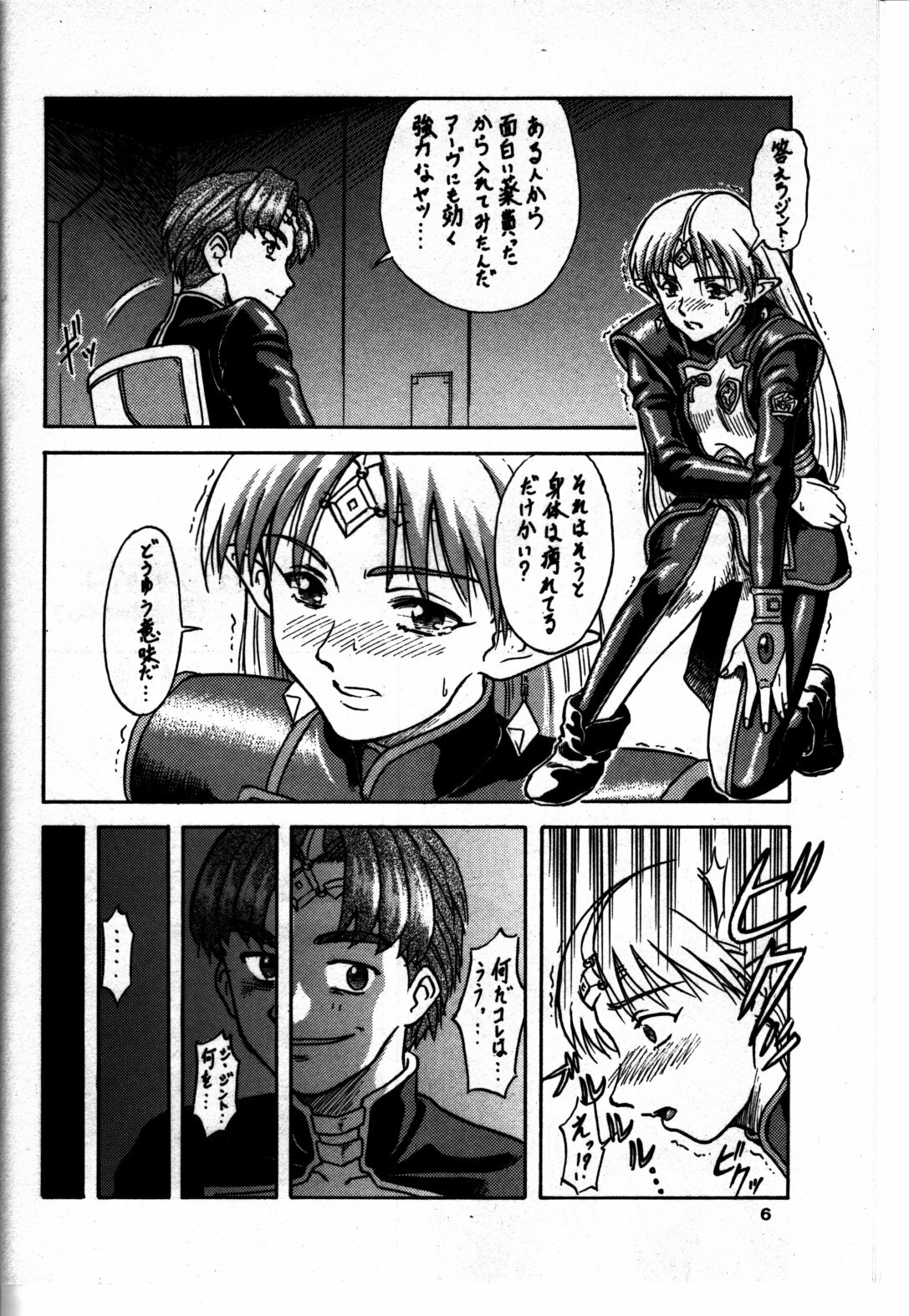 (C59) [Oretachi Misnon Ikka (Misnon the Great, Misnon Blue)] TUIHOU-KAKUGO Ver 4.0 (Seikai no Monshou) page 6 full