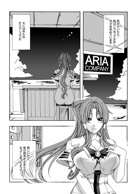 (C77) [MAIDOLL (Fei)] ARIA THE AQUAMARINE (ARIA) page 17 full