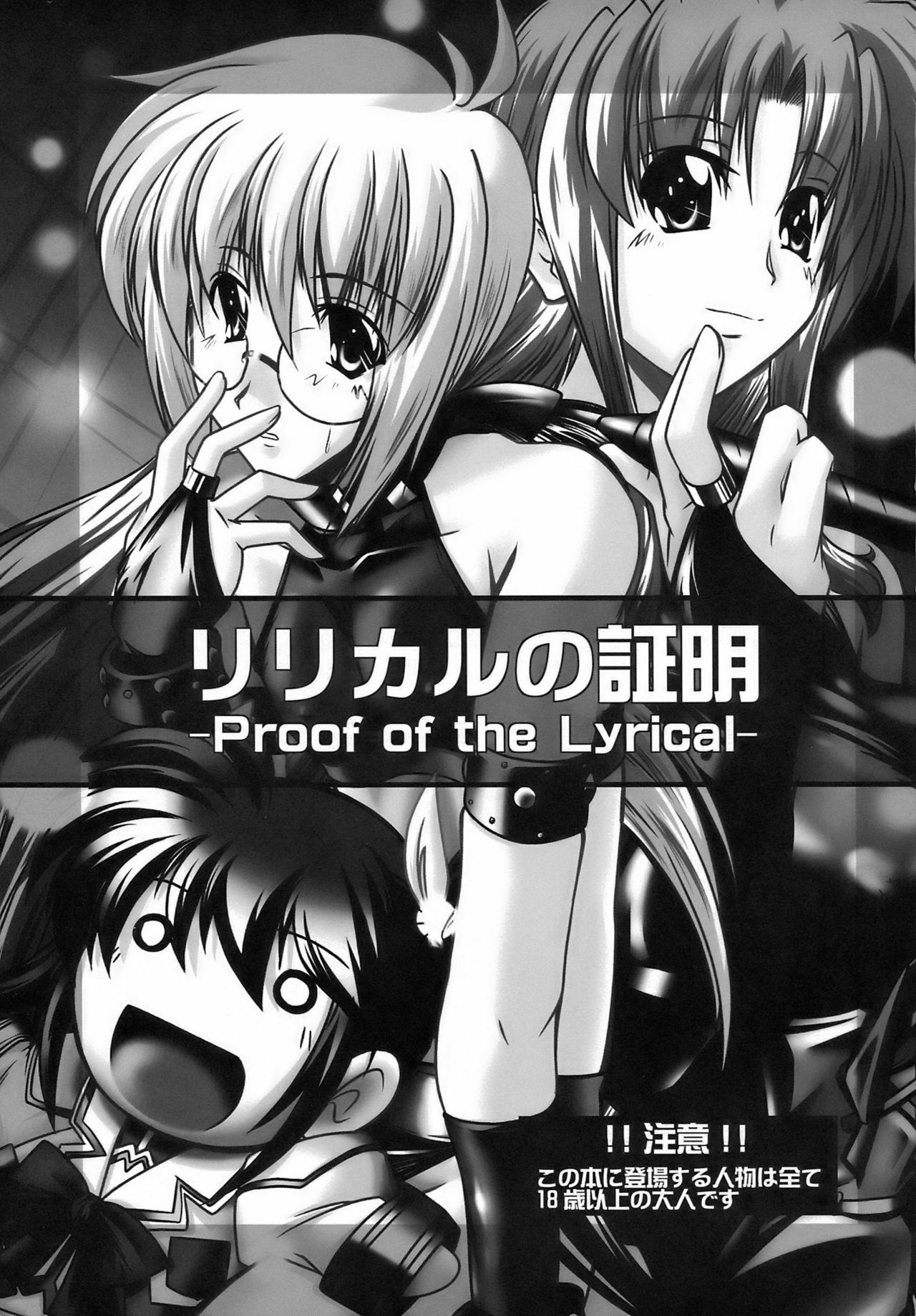 (C77) [WARP LOOP (45ACP)] Lyrical no Shoumei - Proof of the Lyrical (Mahou Shoujo Lyrical Nanoha) page 3 full
