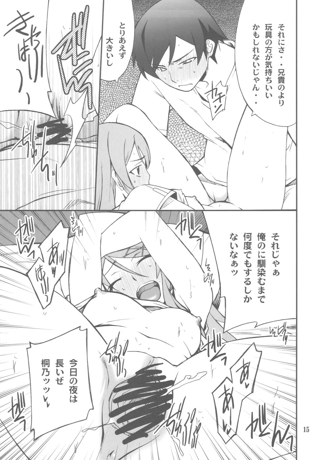 (CT16) [P-FOREST (Hozumi Takashi)] Ore x Imouto Kouryaku Daisakusen!! 02 + Omake Hon (Ore no Imouto ga Konna ni Kawaii Wake ga Nai) page 15 full