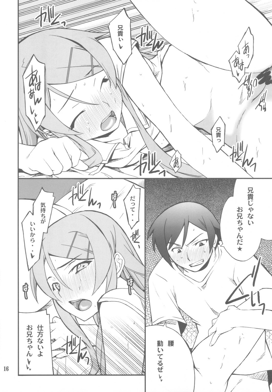 (CT16) [P-FOREST (Hozumi Takashi)] Ore x Imouto Kouryaku Daisakusen!! 02 + Omake Hon (Ore no Imouto ga Konna ni Kawaii Wake ga Nai) page 16 full