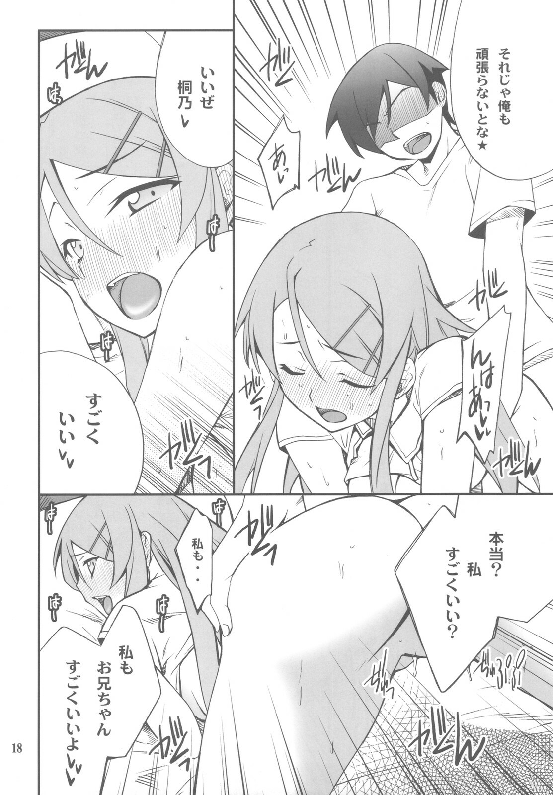 (CT16) [P-FOREST (Hozumi Takashi)] Ore x Imouto Kouryaku Daisakusen!! 02 + Omake Hon (Ore no Imouto ga Konna ni Kawaii Wake ga Nai) page 18 full