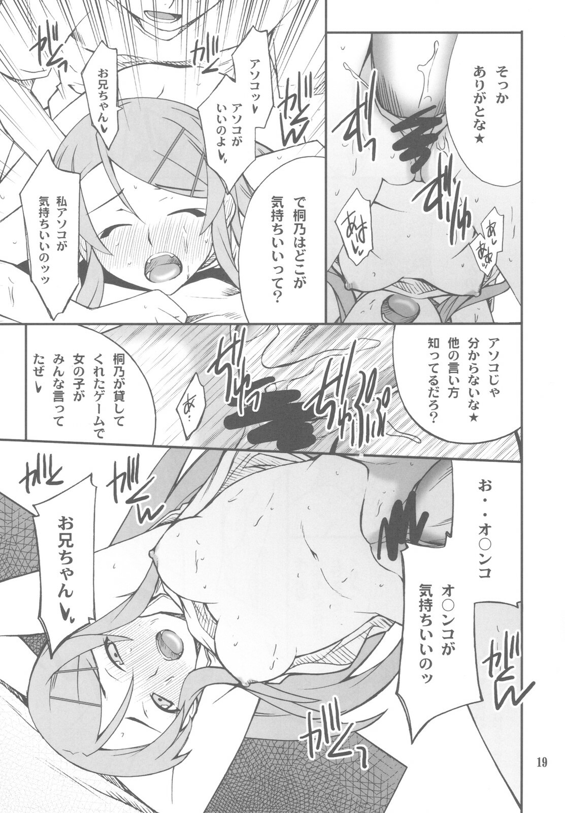 (CT16) [P-FOREST (Hozumi Takashi)] Ore x Imouto Kouryaku Daisakusen!! 02 + Omake Hon (Ore no Imouto ga Konna ni Kawaii Wake ga Nai) page 19 full