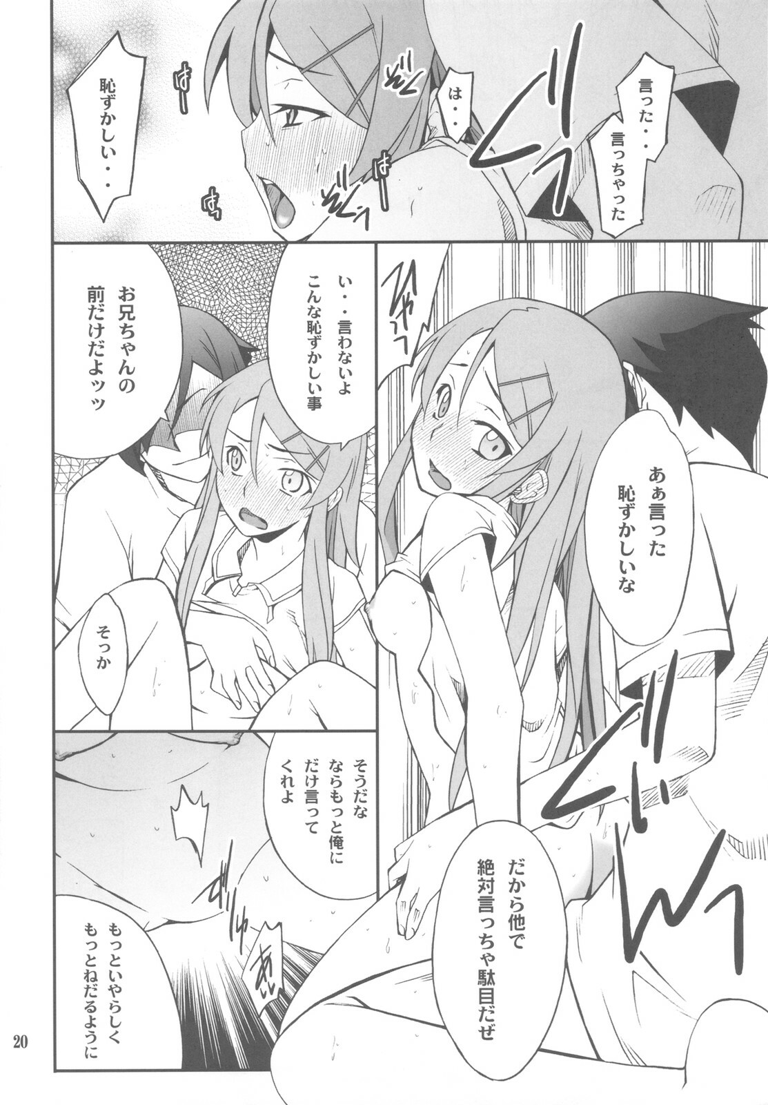 (CT16) [P-FOREST (Hozumi Takashi)] Ore x Imouto Kouryaku Daisakusen!! 02 + Omake Hon (Ore no Imouto ga Konna ni Kawaii Wake ga Nai) page 20 full