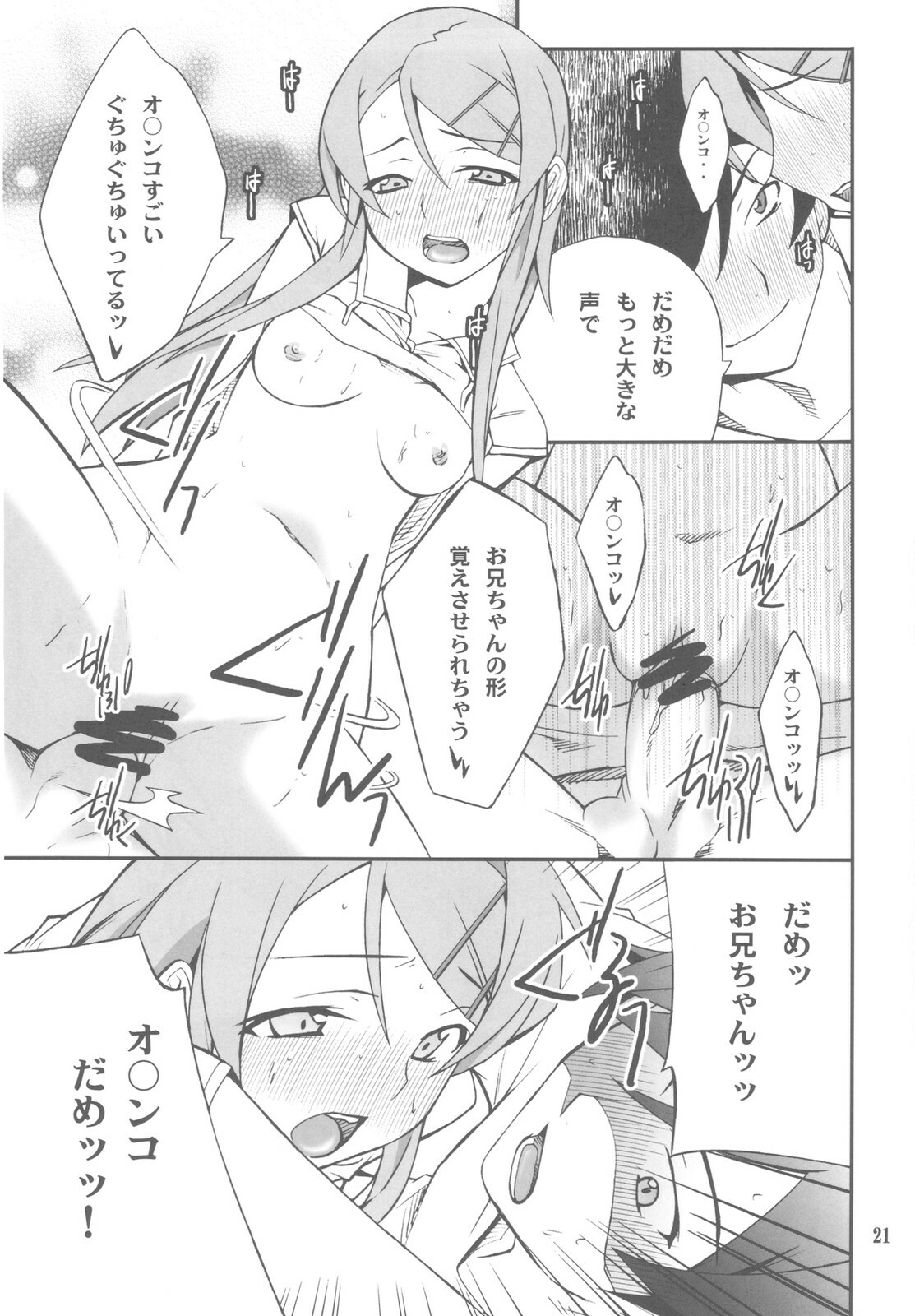 (CT16) [P-FOREST (Hozumi Takashi)] Ore x Imouto Kouryaku Daisakusen!! 02 + Omake Hon (Ore no Imouto ga Konna ni Kawaii Wake ga Nai) page 21 full