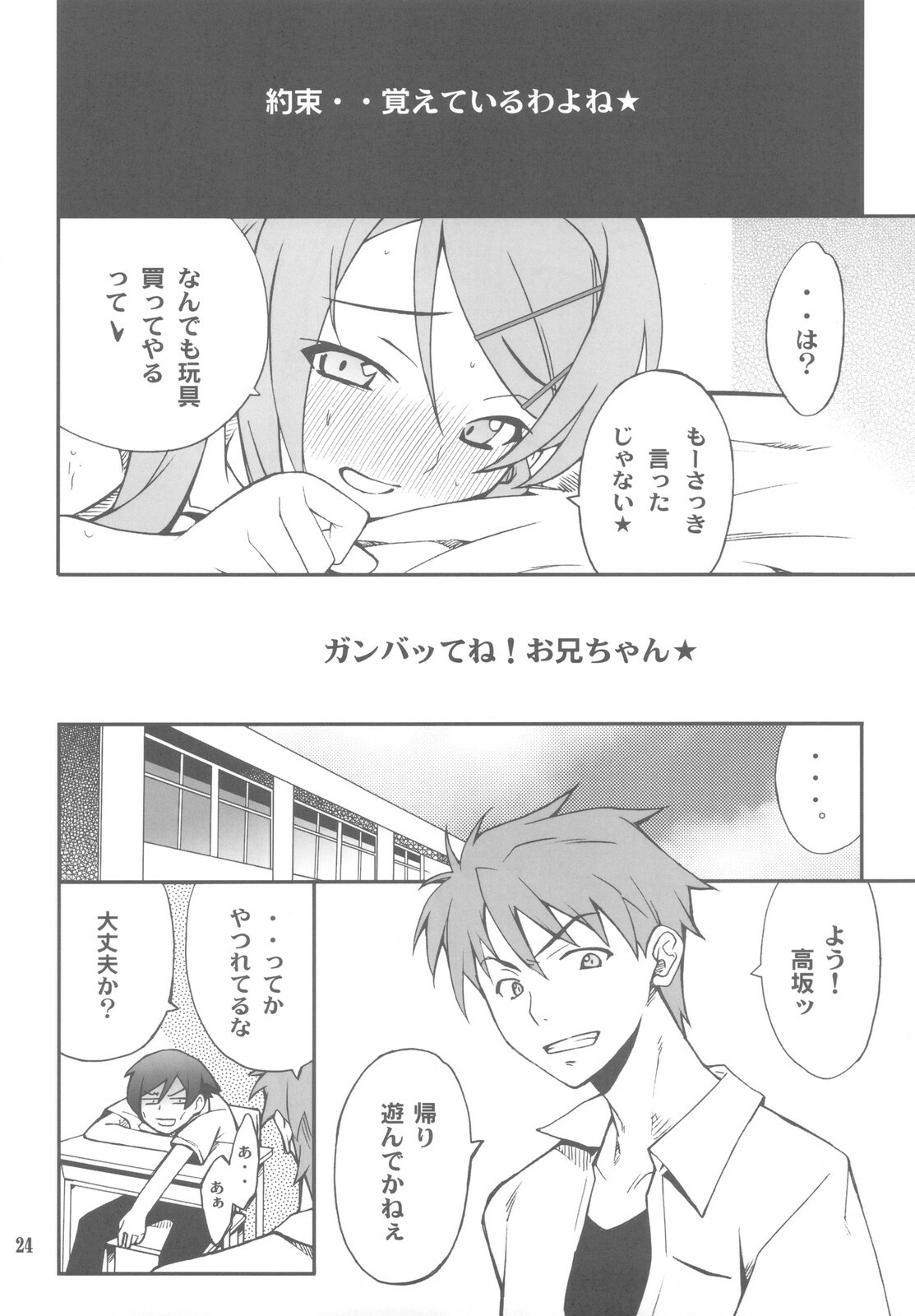 (CT16) [P-FOREST (Hozumi Takashi)] Ore x Imouto Kouryaku Daisakusen!! 02 + Omake Hon (Ore no Imouto ga Konna ni Kawaii Wake ga Nai) page 24 full