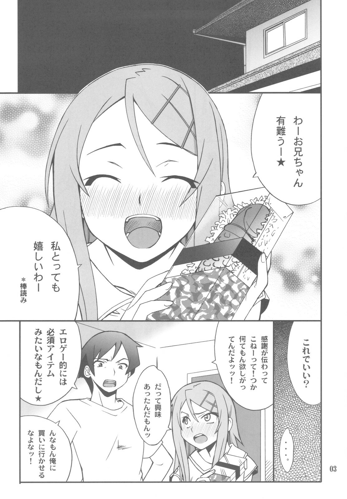 (CT16) [P-FOREST (Hozumi Takashi)] Ore x Imouto Kouryaku Daisakusen!! 02 + Omake Hon (Ore no Imouto ga Konna ni Kawaii Wake ga Nai) page 3 full