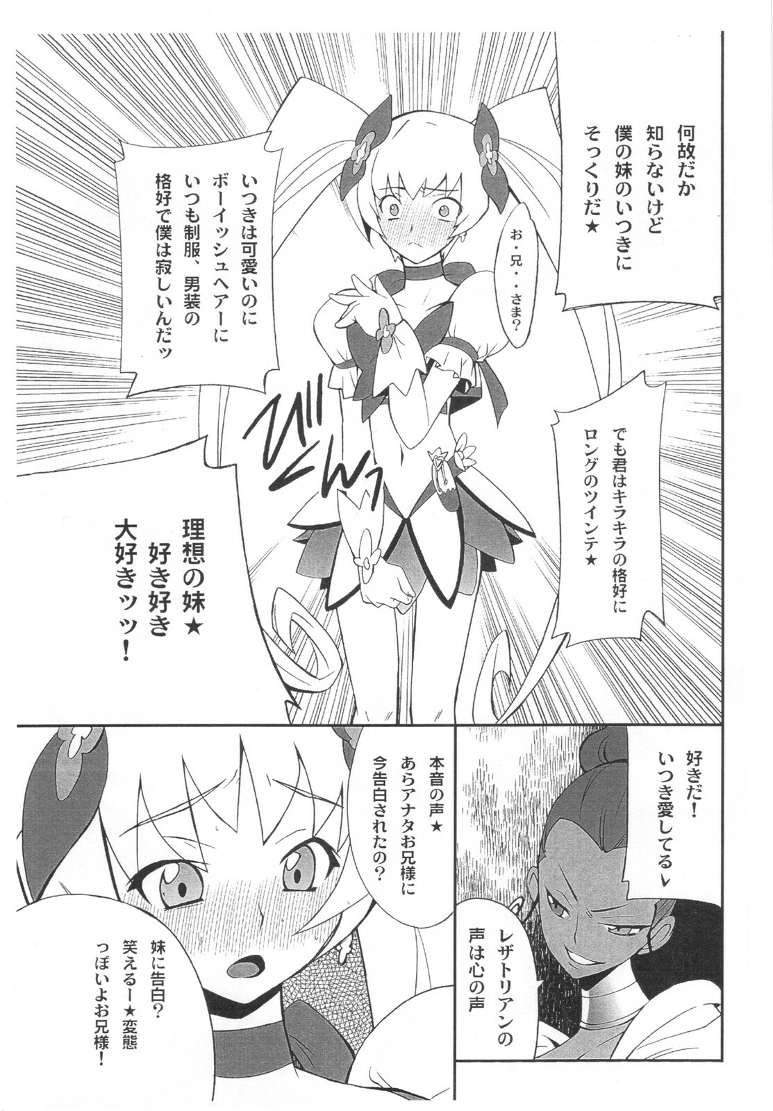 (CT16) [P-FOREST (Hozumi Takashi)] Ore x Imouto Kouryaku Daisakusen!! 02 + Omake Hon (Ore no Imouto ga Konna ni Kawaii Wake ga Nai) page 31 full