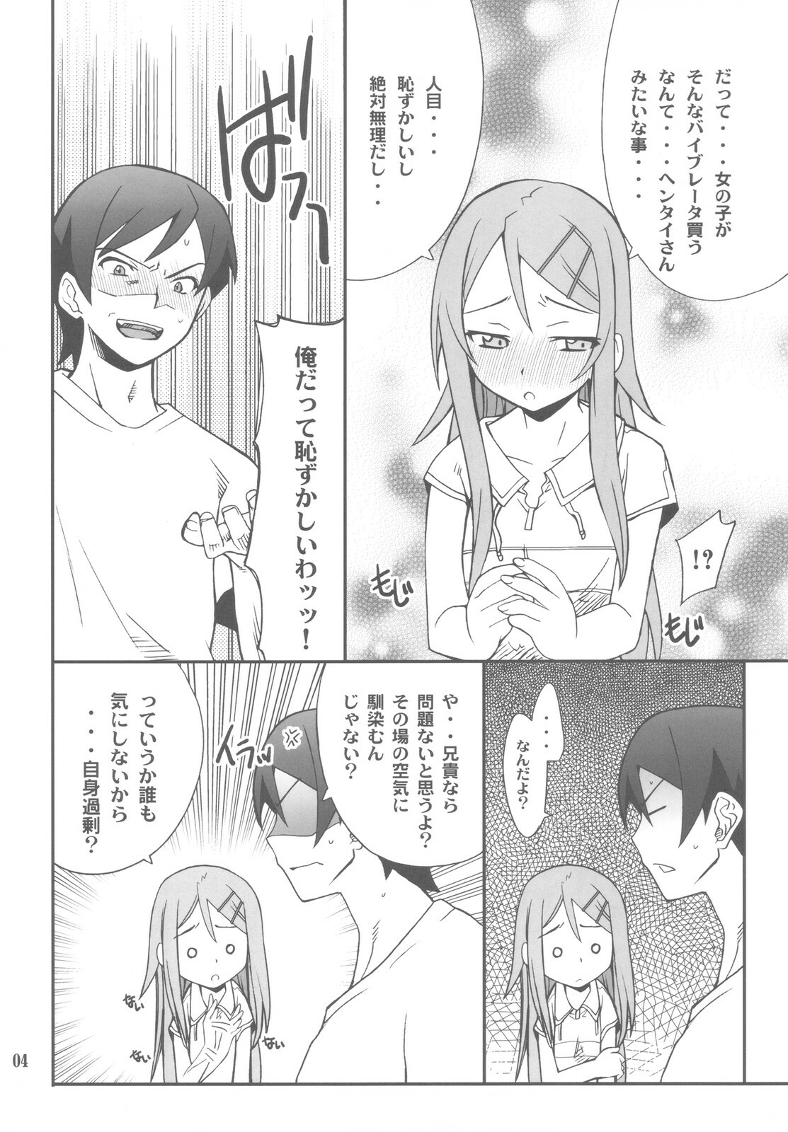 (CT16) [P-FOREST (Hozumi Takashi)] Ore x Imouto Kouryaku Daisakusen!! 02 + Omake Hon (Ore no Imouto ga Konna ni Kawaii Wake ga Nai) page 4 full