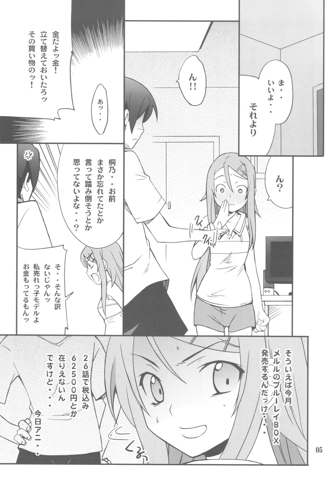 (CT16) [P-FOREST (Hozumi Takashi)] Ore x Imouto Kouryaku Daisakusen!! 02 + Omake Hon (Ore no Imouto ga Konna ni Kawaii Wake ga Nai) page 5 full