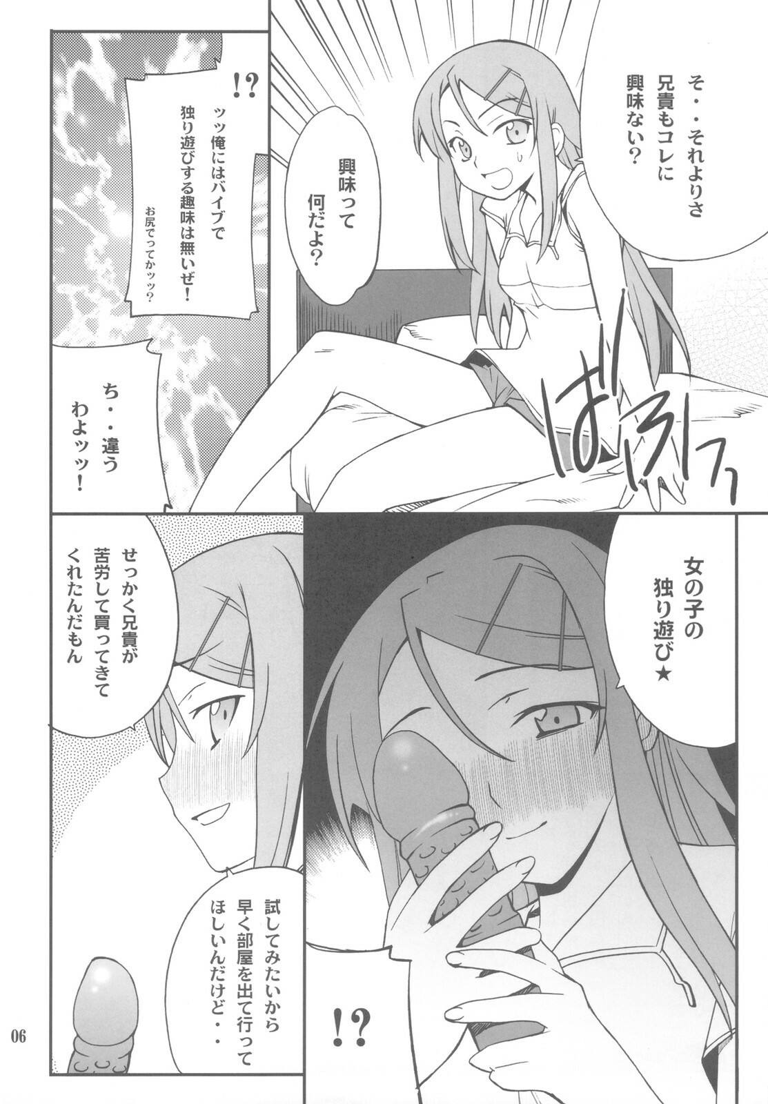 (CT16) [P-FOREST (Hozumi Takashi)] Ore x Imouto Kouryaku Daisakusen!! 02 + Omake Hon (Ore no Imouto ga Konna ni Kawaii Wake ga Nai) page 6 full