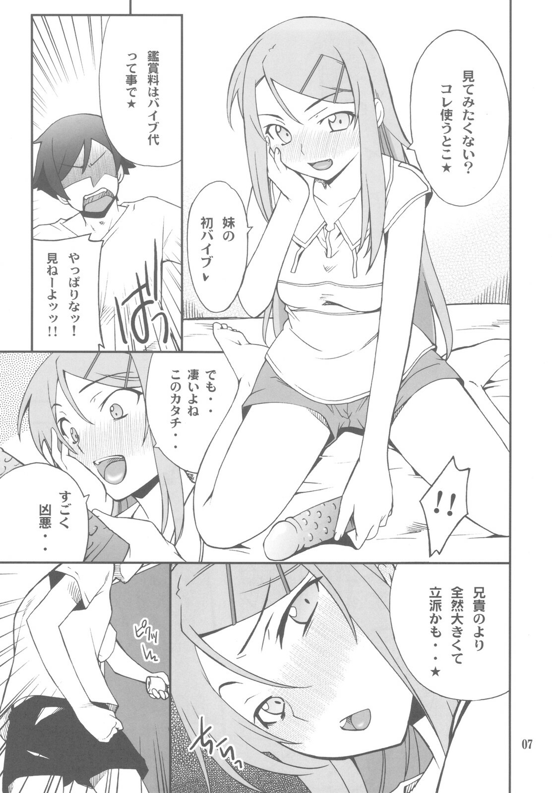 (CT16) [P-FOREST (Hozumi Takashi)] Ore x Imouto Kouryaku Daisakusen!! 02 + Omake Hon (Ore no Imouto ga Konna ni Kawaii Wake ga Nai) page 7 full