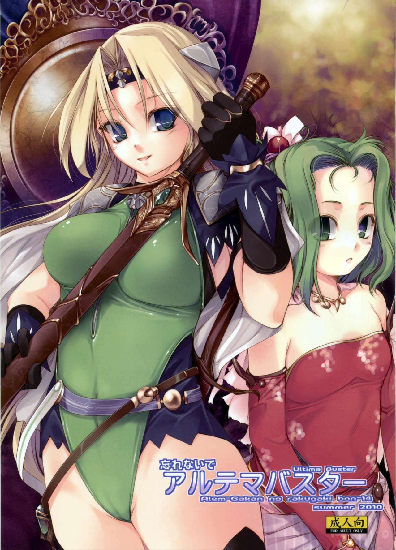 (C78) [Alem Gakan (Kirishima Satoshi)] Wasurenai de Ultima Buster (Final Fantasy VI, Seiken Densetsu 3) page 1 full