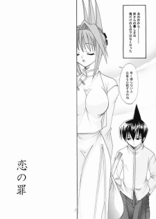 [Teruo Haruo (Kanekiyo Miwa)] koinotsumi (Shaman King) - page 4