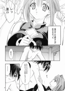 [Teruo Haruo (Kanekiyo Miwa)] koinotsumi (Shaman King) - page 5