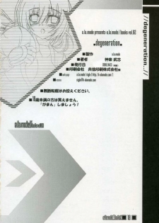 (SC31) [a.la.mode (Kagura Takeshi)] Degeneration (Dead or Alive) - page 17