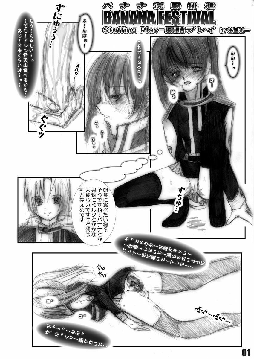 [Mint Chocolate (Himuro Kouichi)] BANANA FESTIVAL (D.Gray-man) [Digital] page 2 full