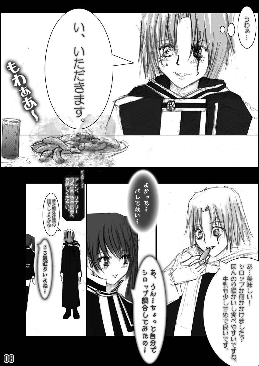 [Mint Chocolate (Himuro Kouichi)] BANANA FESTIVAL (D.Gray-man) [Digital] page 9 full