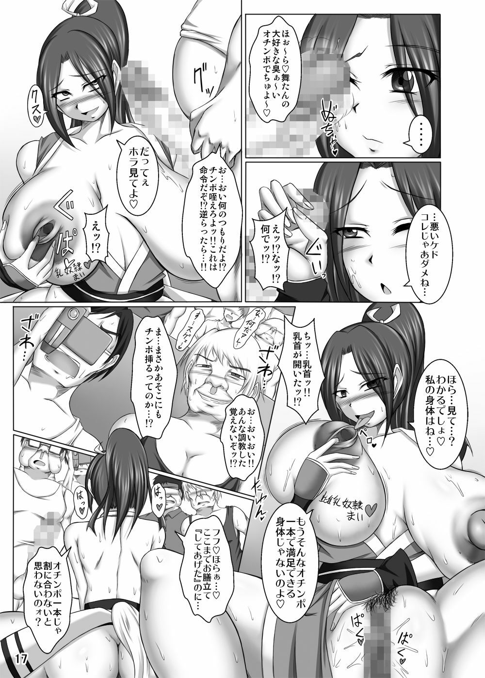 (C78) [Pintsize (Yakusho)] THE KING OF BITCH (The King of Fighters) page 17 full