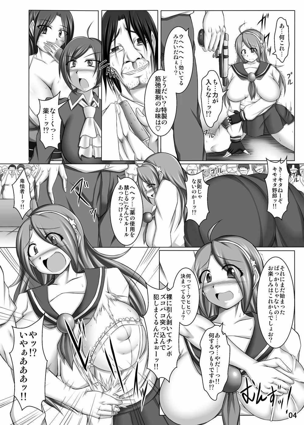 (C78) [Pintsize (Yakusho)] THE KING OF BITCH (The King of Fighters) page 4 full