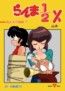 [Yamamoto] The Trial of Ranma (Ranma 1/2) [Spanish]