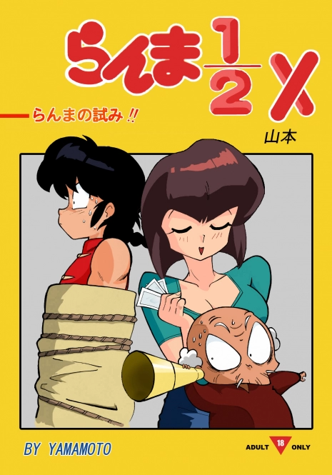 [Yamamoto] The Trial of Ranma (Ranma 1/2) [Spanish]