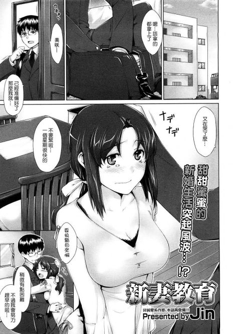 [Jin] Niizuma Kyouiku | Educating a New Wife (COMIC Megastore 2009-02) [Chinese]