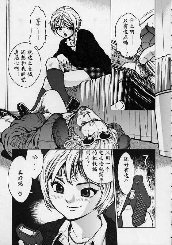 [Inoue Kiyoshirou] BLACK MARKET [Chinese] page 18 full