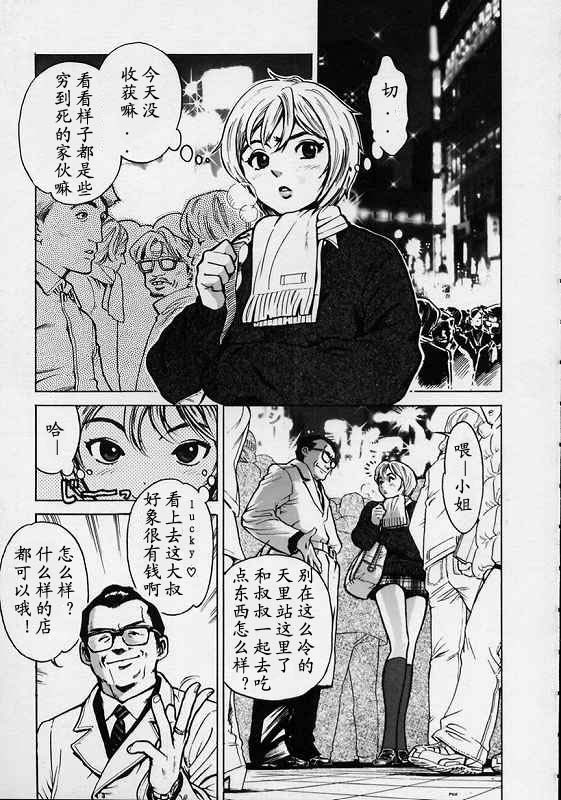 [Inoue Kiyoshirou] BLACK MARKET [Chinese] page 20 full