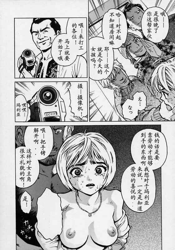 [Inoue Kiyoshirou] BLACK MARKET [Chinese] page 27 full