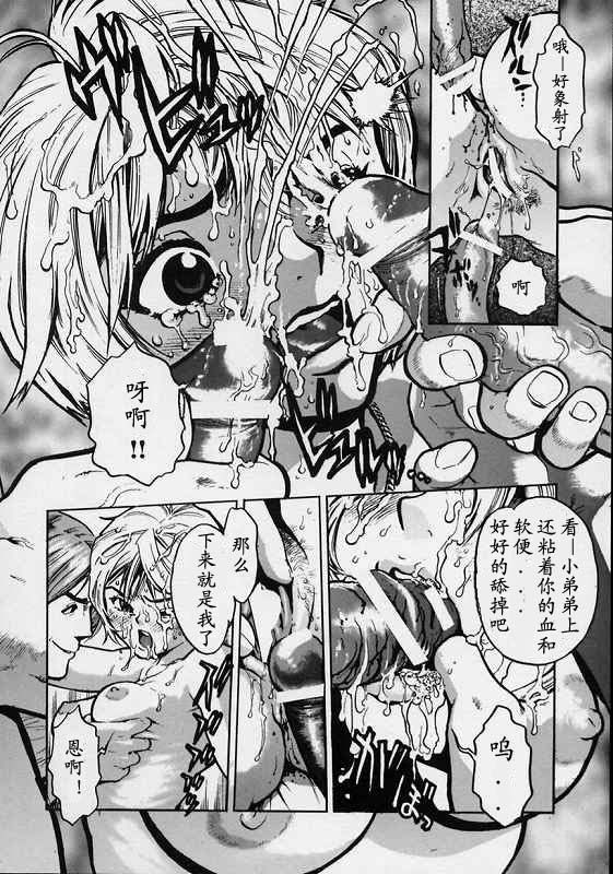 [Inoue Kiyoshirou] BLACK MARKET [Chinese] page 31 full