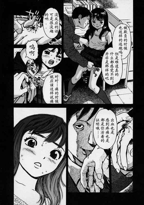 [Inoue Kiyoshirou] BLACK MARKET [Chinese] page 37 full