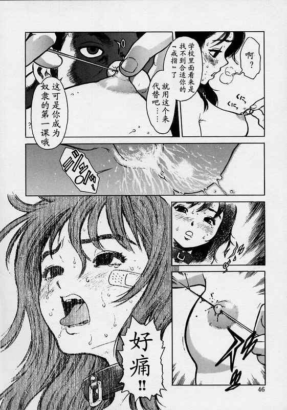 [Inoue Kiyoshirou] BLACK MARKET [Chinese] page 47 full