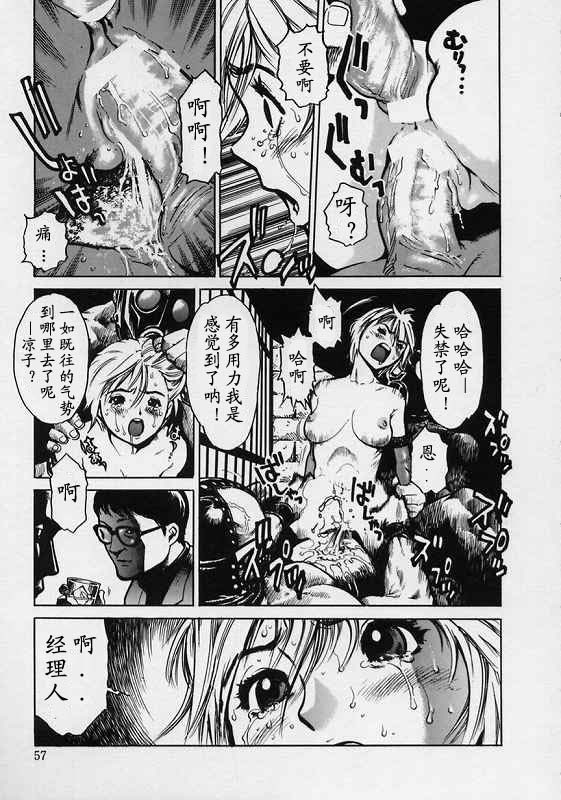 [Inoue Kiyoshirou] BLACK MARKET [Chinese] page 58 full