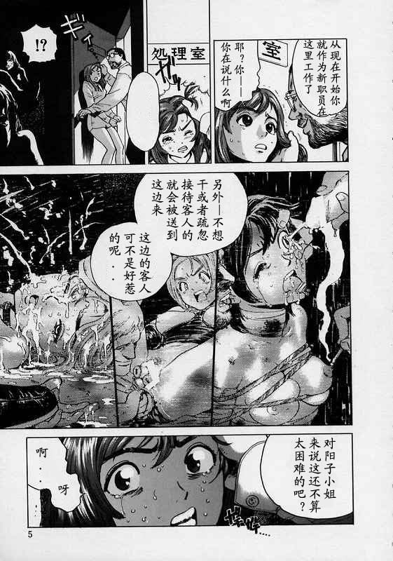 [Inoue Kiyoshirou] BLACK MARKET [Chinese] page 6 full