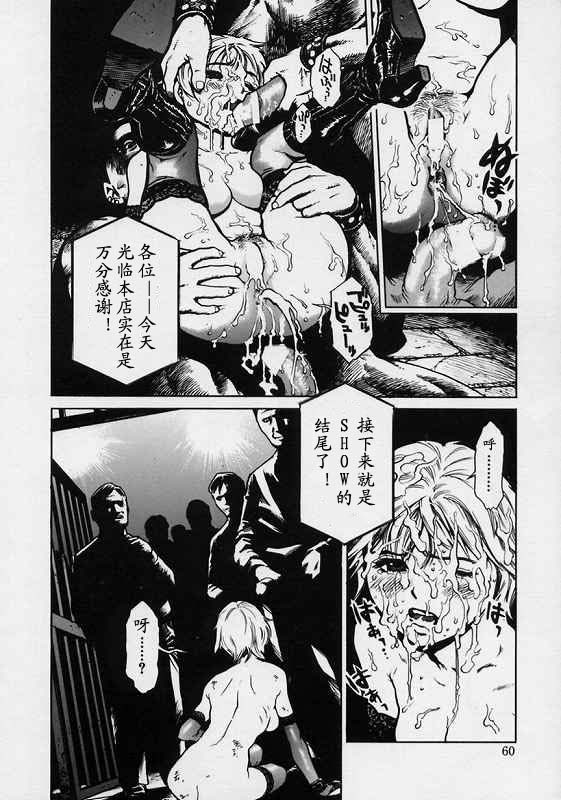 [Inoue Kiyoshirou] BLACK MARKET [Chinese] page 61 full