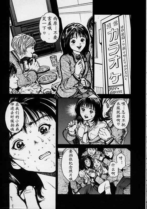 [Inoue Kiyoshirou] BLACK MARKET [Chinese] page 74 full