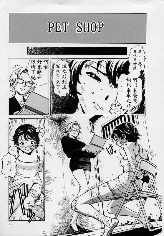 [Inoue Kiyoshirou] BLACK MARKET [Chinese] page 82 full