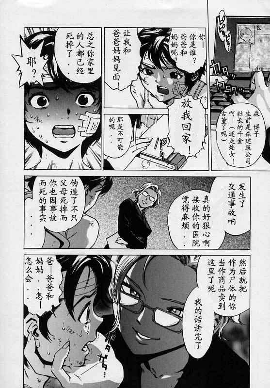 [Inoue Kiyoshirou] BLACK MARKET [Chinese] page 83 full